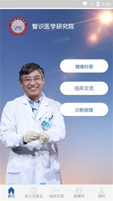 智识医学安卓官方版图3