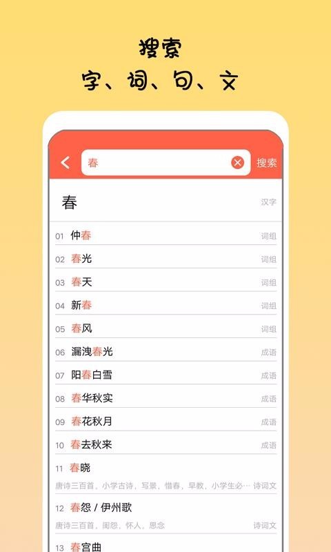 掌上语文古诗词手机最新版图1