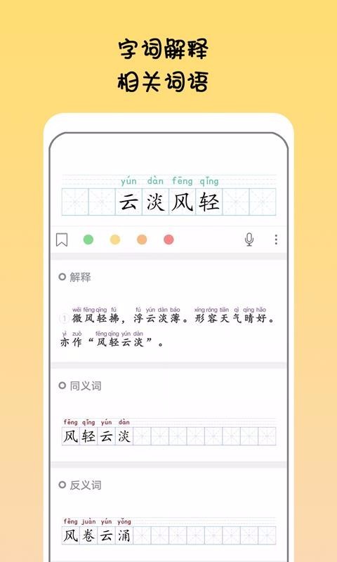 掌上语文古诗词手机最新版图2