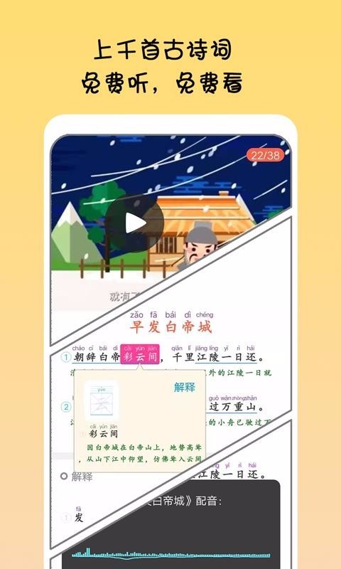 掌上语文古诗词手机最新版图3