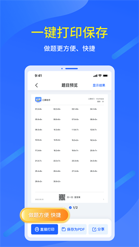 口算出题家长助手原版图1