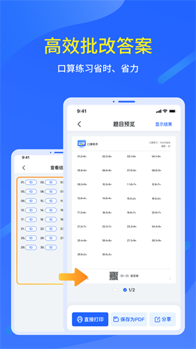 口算出题家长助手原版图2