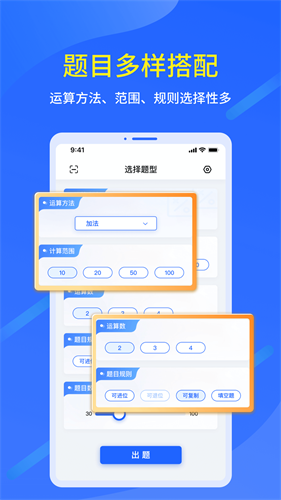 口算出题家长助手原版图3