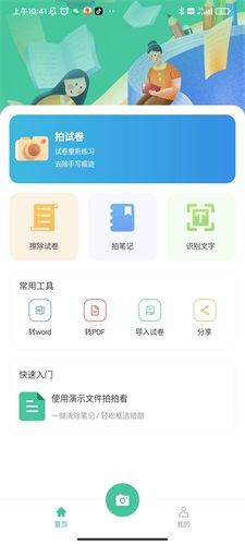 全能错题本(4)