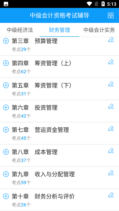 中级会计题库官方最新版图1