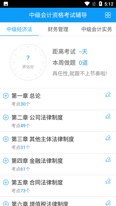 中级会计题库官方最新版图2