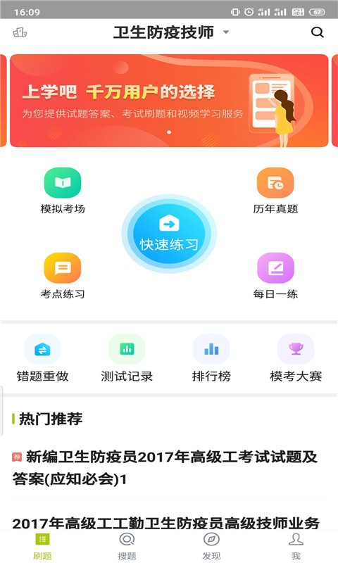 卫生防疫技师题库手机版图2