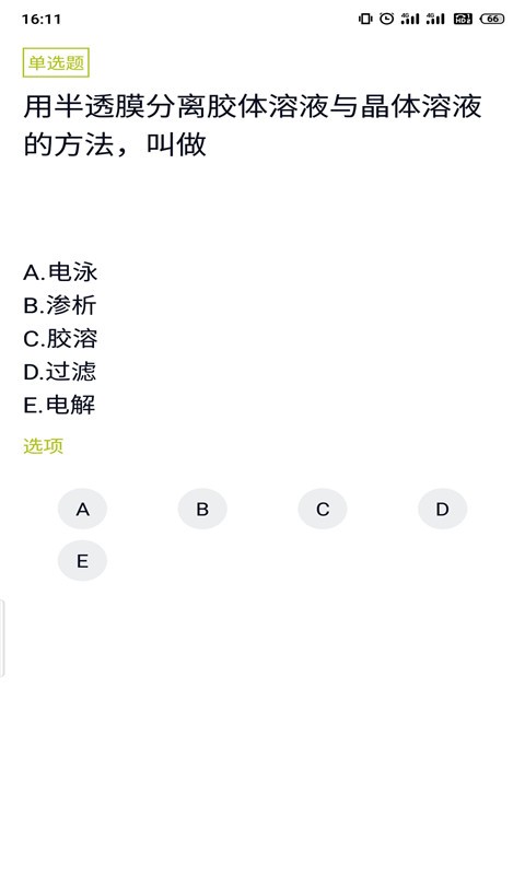 卫生防疫技师题库手机版图3