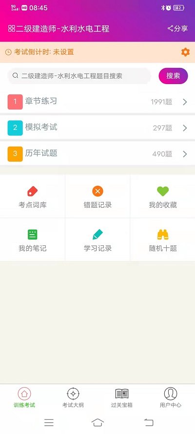 二级建造师水利水电工程官方最新版图1