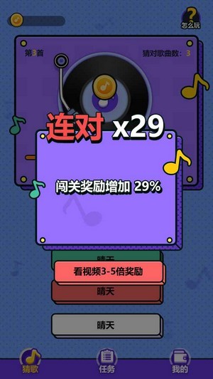 天天来猜歌手机正版