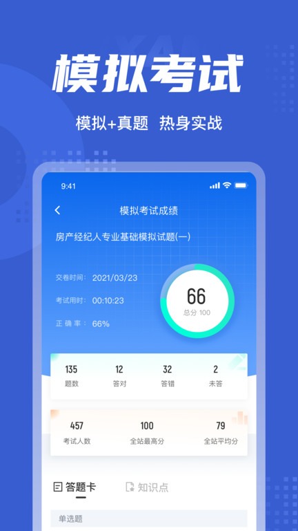 房地产经纪人协理考试聚题库安卓版图2