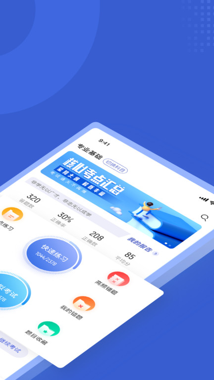 房地产经纪人协理考试聚题库安卓版图3
