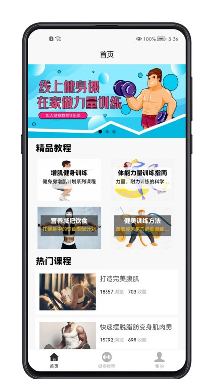 健身教程官方正版图1