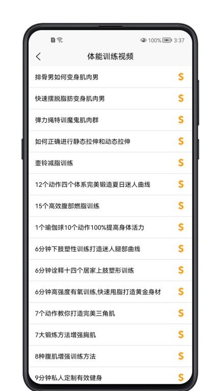 健身教程官方正版图2