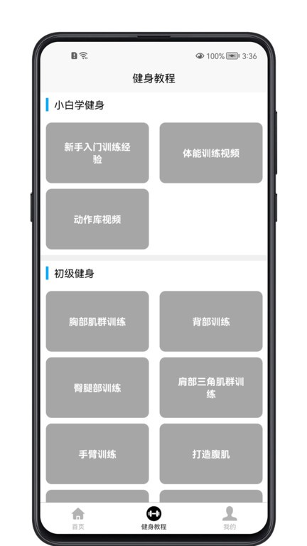 健身教程官方正版图3