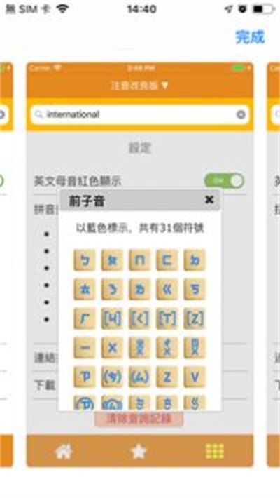 音标查询最新免费版图1