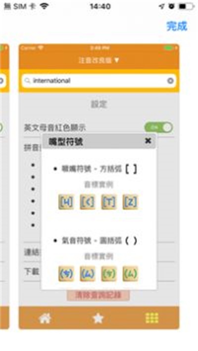 音标查询最新免费版图2