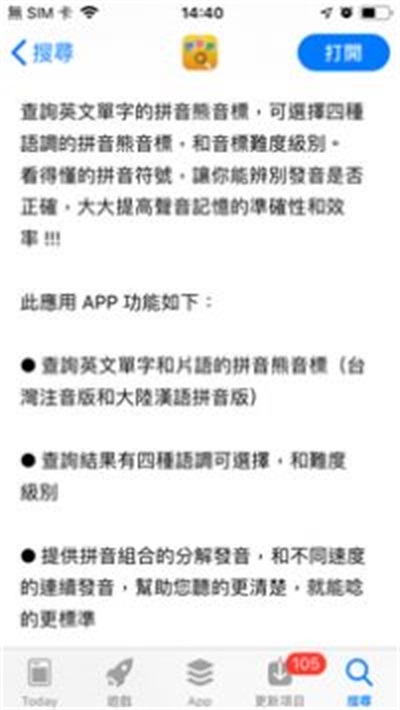 音标查询最新免费版图3