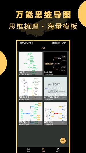 万能思维导图官方最新版图1