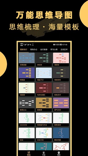 万能思维导图官方最新版图3