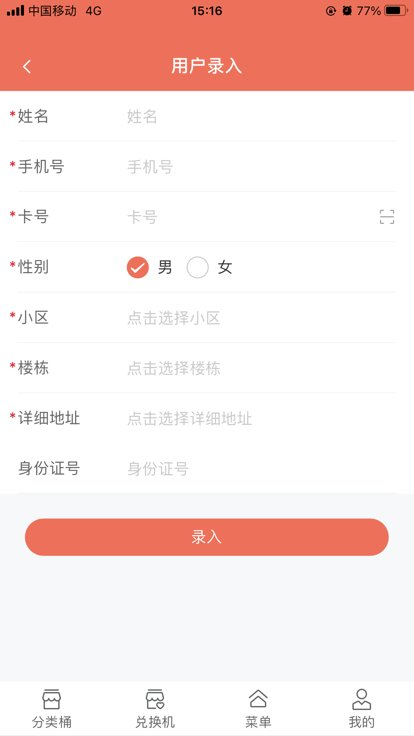 无废运维最新版图1
