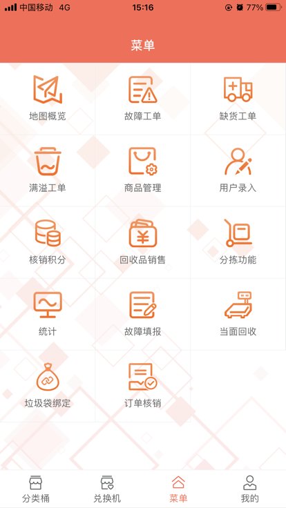 无废运维最新版图2