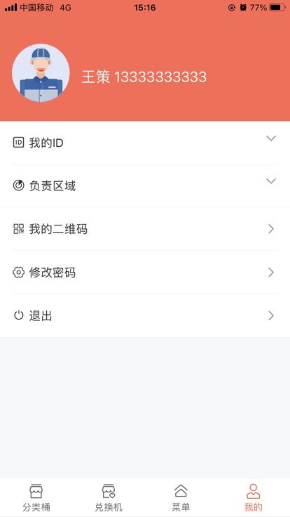无废运维最新版图3