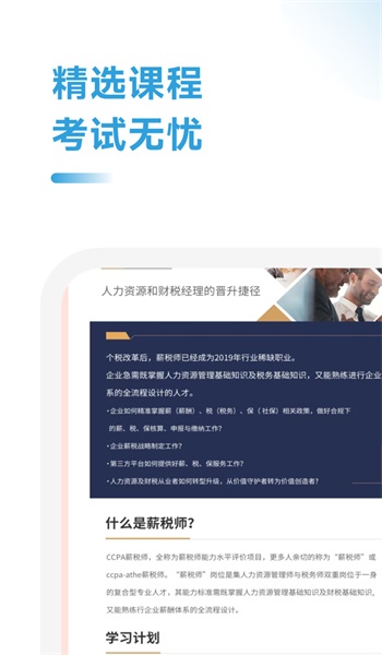 薪税师考试助手原版图2