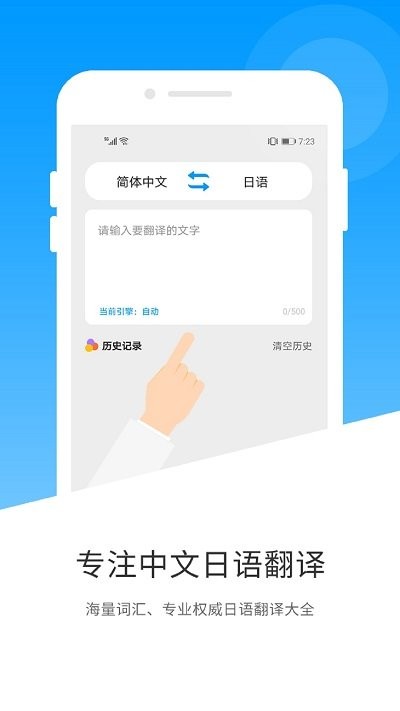 日语翻译君原版图1