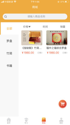 易友荟安卓版图2