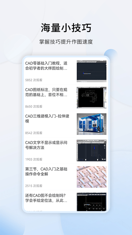 天正cad设计教程手机正版图3