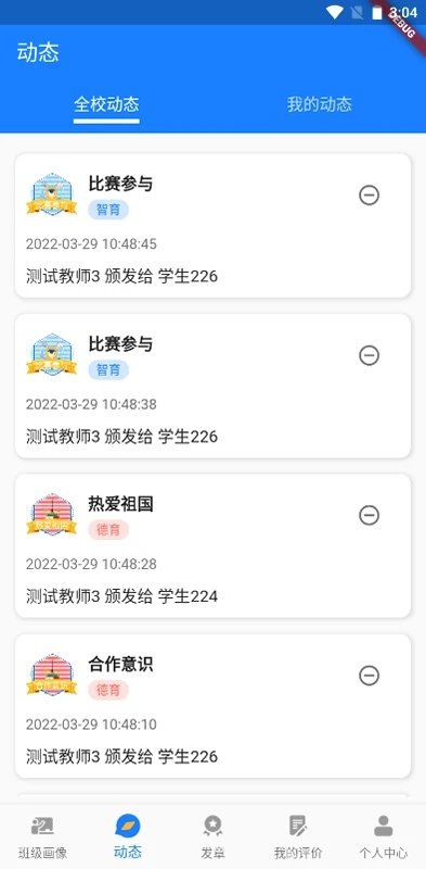 小新徽章最新免费版图3