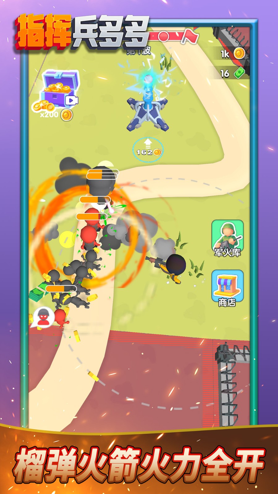 指挥兵多多免费原版图2