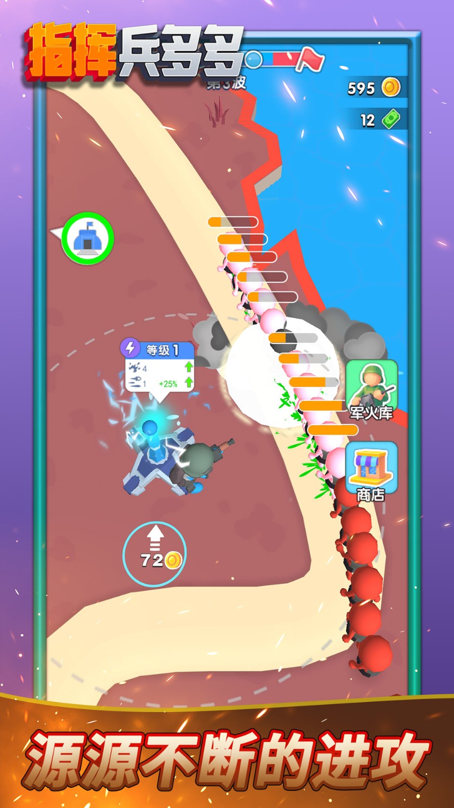 指挥兵多多免费原版图4