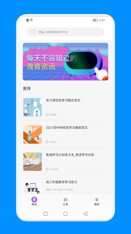 智慧网教手机正版图2