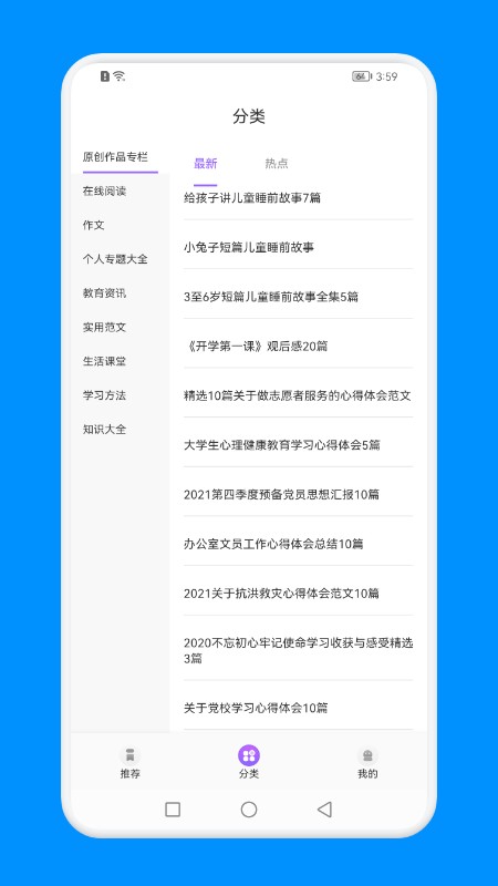 智慧网教手机正版图3