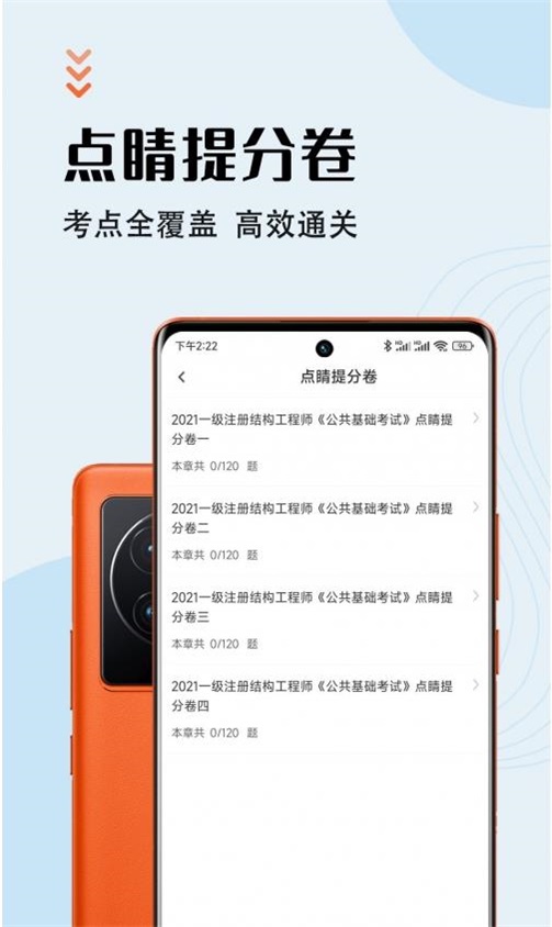 注册结构工程师智题库正版图1