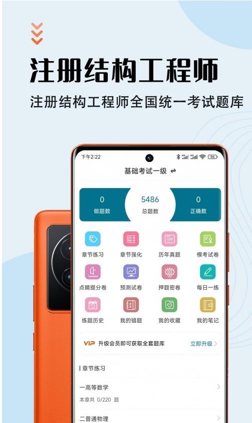 注册结构工程师智题库正版图2