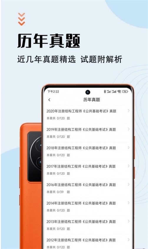 注册结构工程师智题库正版图3