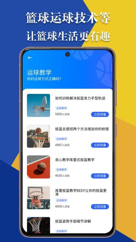 篮球训练安卓直装版图1