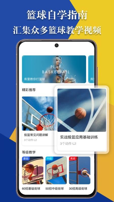 篮球训练安卓直装版图2