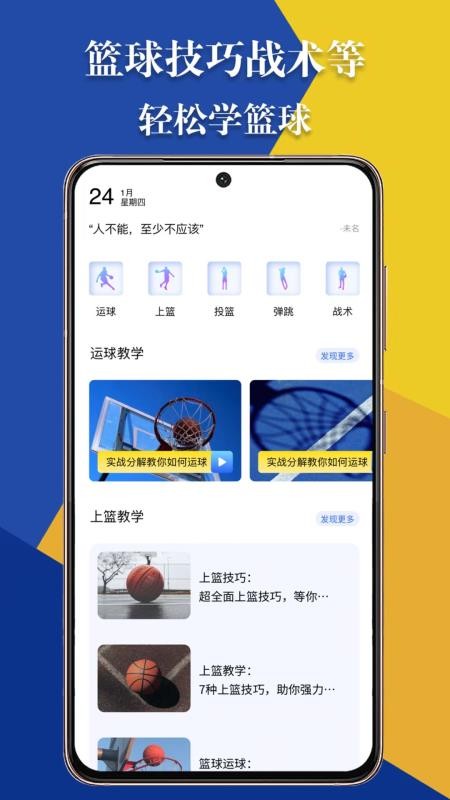 篮球训练安卓直装版图3