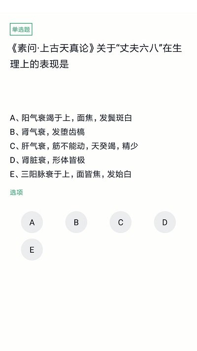 中医执业医师题库安卓直装版图2