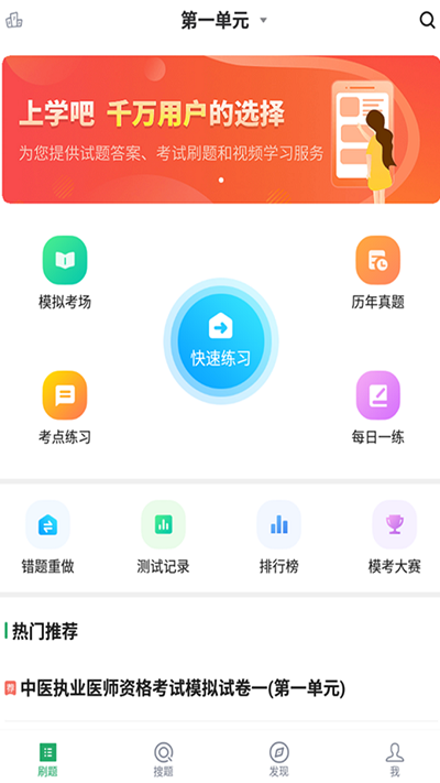 中医执业医师题库安卓直装版图3
