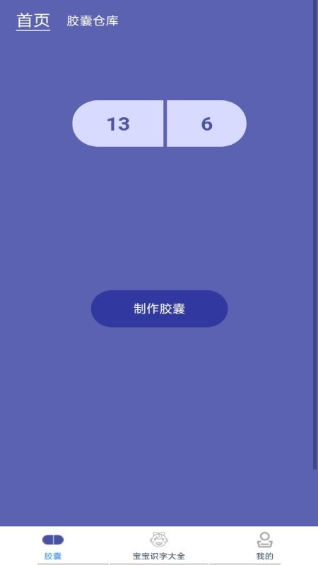 拾光胶囊通用版图1