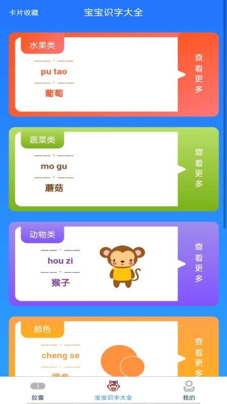 拾光胶囊通用版图2