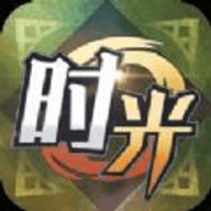 时光音信游戏完整版
