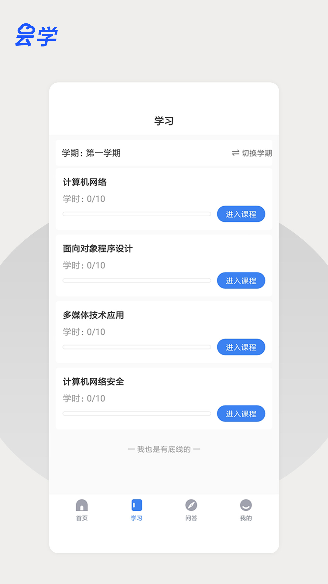 云学课堂官方版