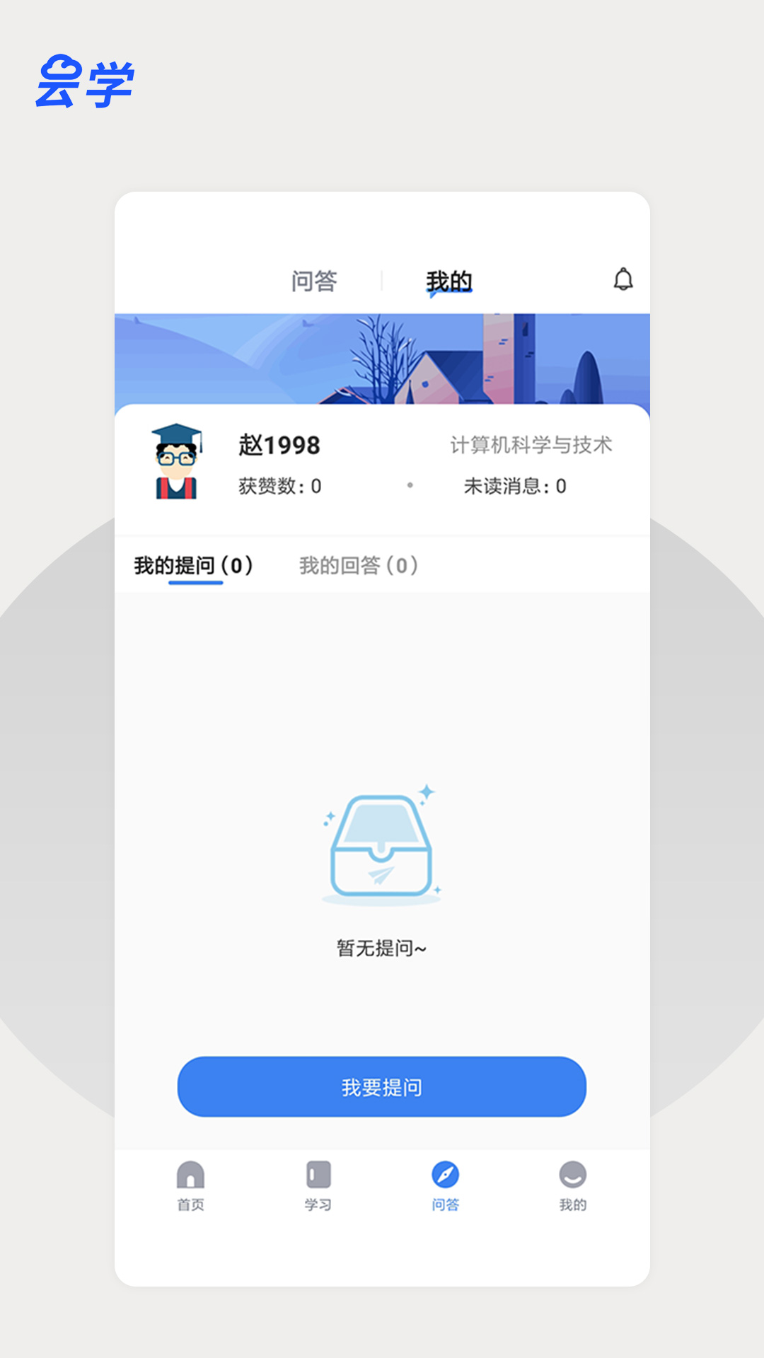 云学课堂官方版