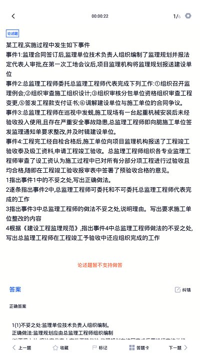 监理工程师继续教育手机版图1